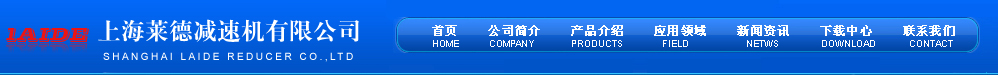 上海减速机